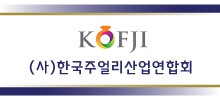 (사)한국주얼리산업연합회